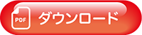 説明書ダウンロード