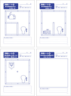 計画シートサムネイル