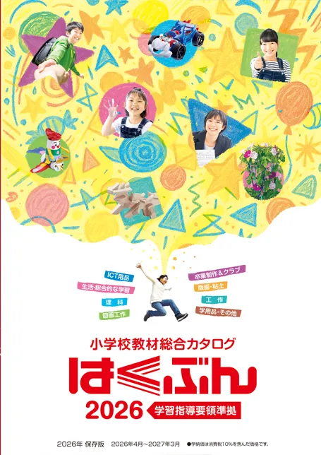 小学校教材総合カタログ【電子ブック版】｜はくぶん｜小学校向け教材