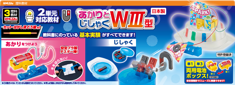 あかりとじしゃく