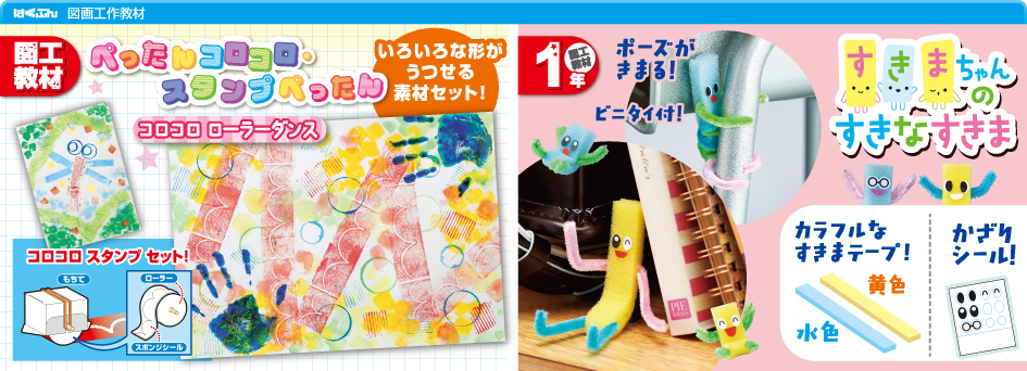 1年生図工学習セット！