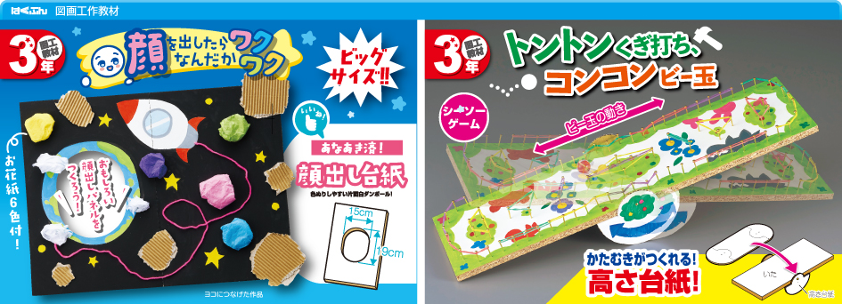 3年生図工学習セット！