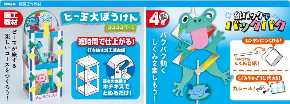 4年生図工学習セット！