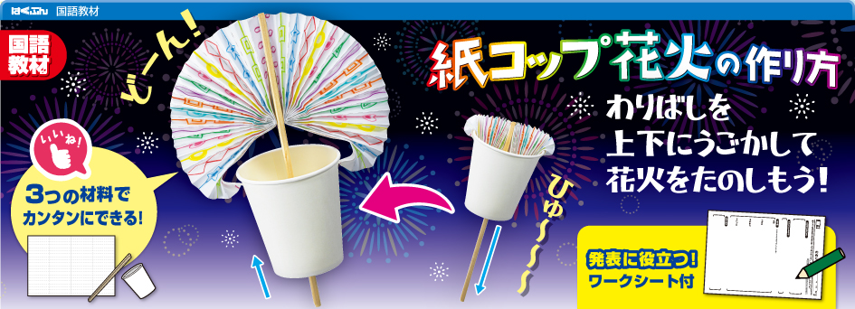 紙コップ花火の作り方