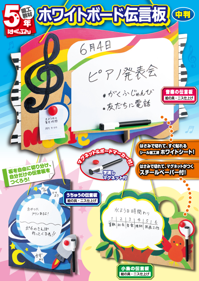 ホワイトボード伝言板 中判 はくぶん 小学校向け教材メーカー 新教科書対応 新教科書準拠