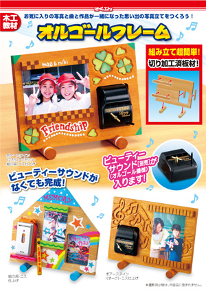 教材「オルゴールフレーム」のサムネイル