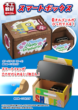 教材「スマートボックス」のサムネイル